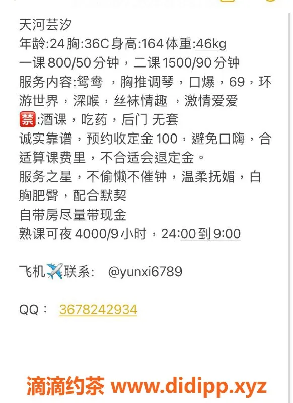 广州楼凤-天河御姐芸汐，800元一小时服务体验