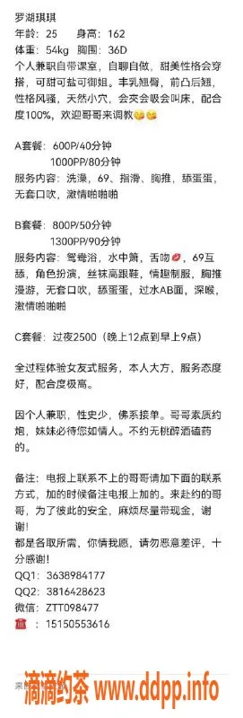 深圳楼凤资源信息,罗湖琪琪 162cm D罩杯 优质服务 600元起