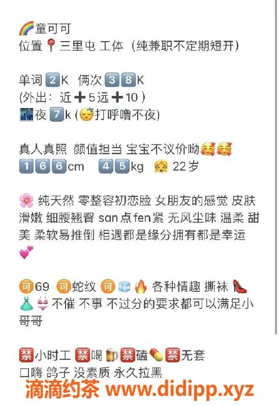 北京楼凤-朝阳三里屯女友童可可，22岁166cm B罩杯