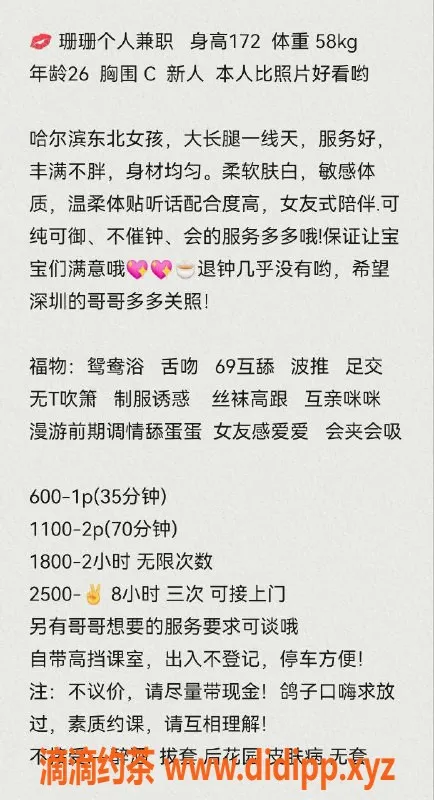 深圳楼凤-福田珊珊：26岁，172cm，58kg，C罩杯，600P起