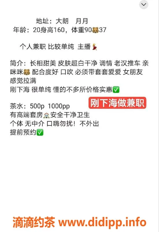 东莞楼凤资源信息,大朗月月，20岁160cm，37胸围，500p超值服务