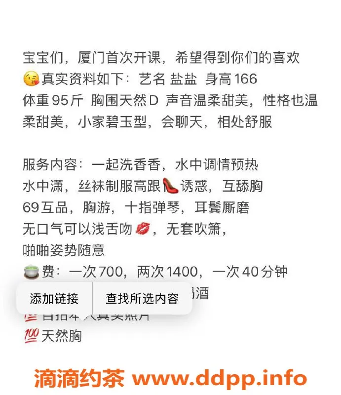 厦门楼凤资源信息,厦门思明区颜值系艺名盐盐，超值服务体验