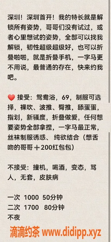 深圳楼凤-南山秦甜甜，真实美丽，热情服务！