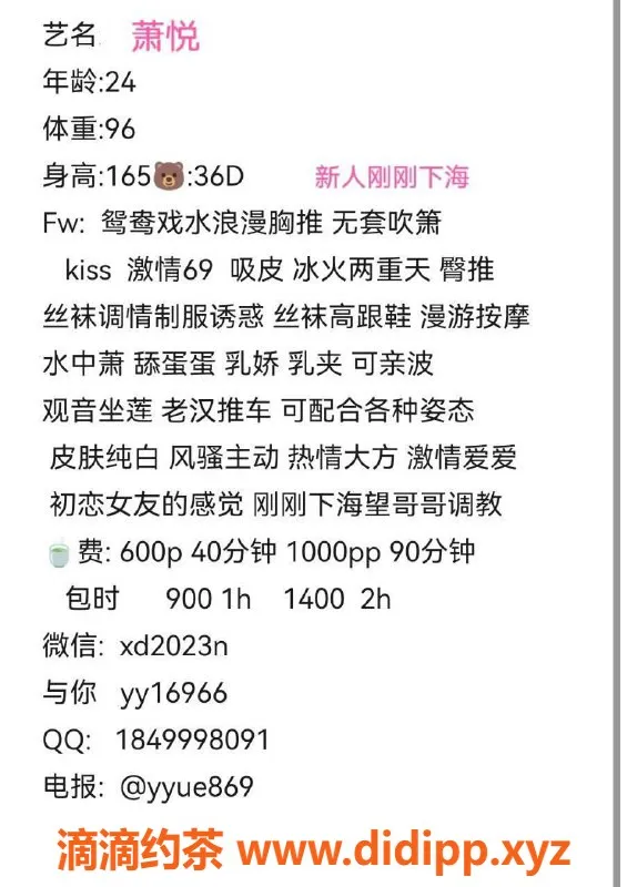 广州楼凤-天河御姐萧悦，价格600元，视频验证通行
