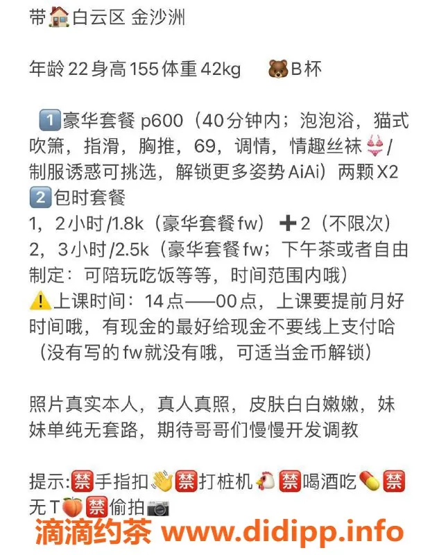 广州楼凤-白云金沙洲可可酱，水费600p起，服务超赞！