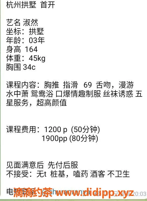 杭州楼凤-拱墅淑然，巨乳嫩妹，1200元/次服务
