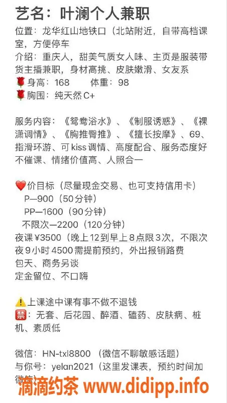 深圳楼凤资源信息,龙华叶澜依，九百一次，已验证