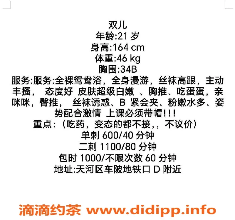 广州楼凤-天河双儿，600元水费，鸳鸯浴服务超赞！