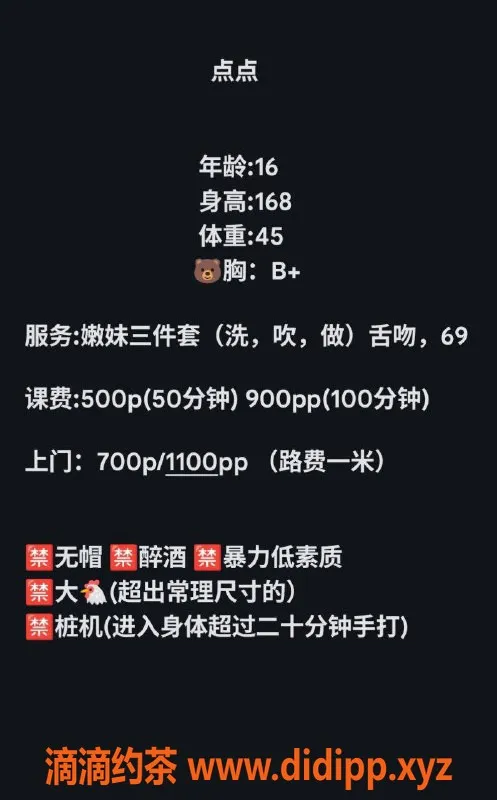 成都上门服务-成都点点，17岁高挑妹儿，陪洗服务500元
