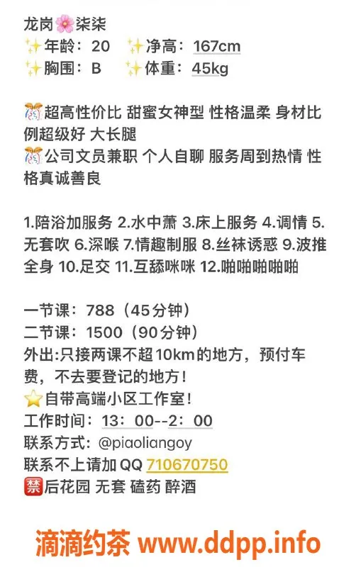 深圳楼凤资源信息,龙岗柒柒，肉感诱惑，价格788元
