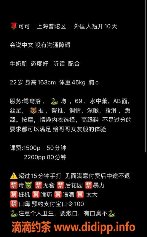 上海楼凤-普陀可可，1500p超值服务体验