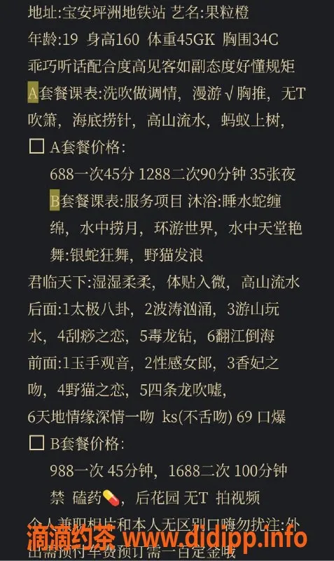 深圳楼凤-深圳宝安果粒橙，688元轻松享受