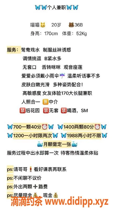 广州楼凤-天河喵喵，700元超值服务，满意保证！