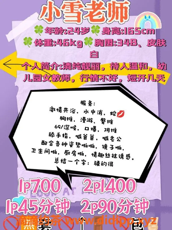 福州楼凤-台江区小雪，165cm、46kg，700元服务热情