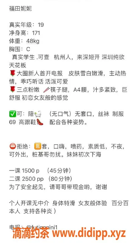 深圳楼凤-171cm C杯福田妮妮，1500P起，妥妥的美女！