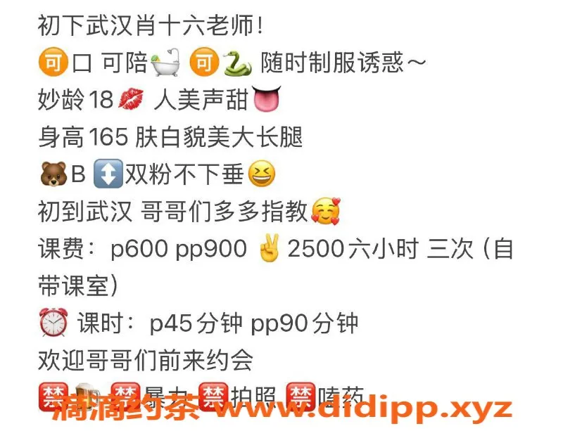 武汉楼凤资源信息,洪山区肖十六，600p超值体验！