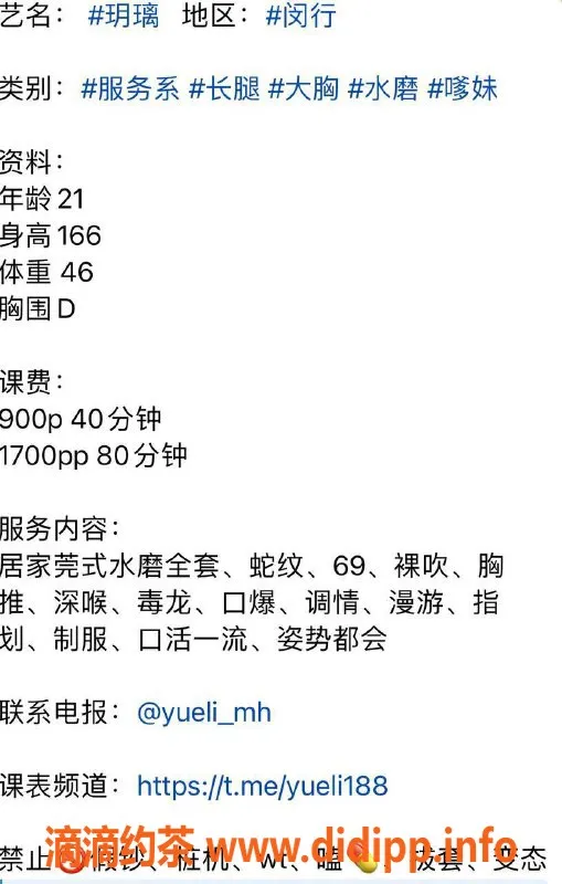 上海楼凤资源信息,闵行玥璃，166cm D杯，900元起服务