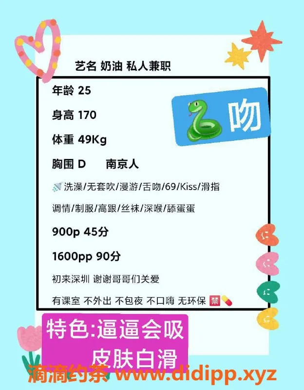 深圳楼凤-福田奶油，900元舌吻制服服务