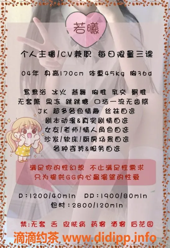 广州楼凤-广州若曦，1200元私密服务，值得一试