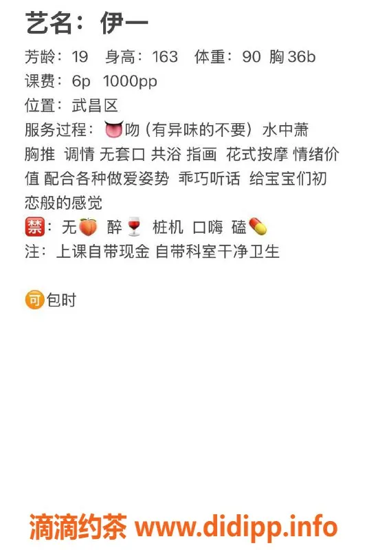 武汉楼凤资源信息,武昌区伊一，600元优质服务等你来体验！