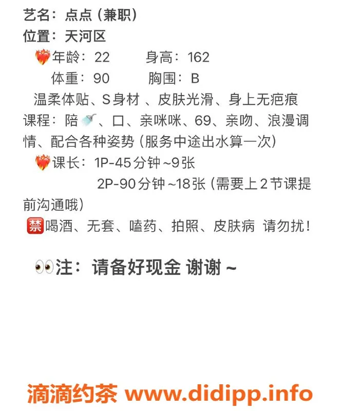 广州楼凤资源信息,天河嫩妹点点，水费900p，超好服务等你来享