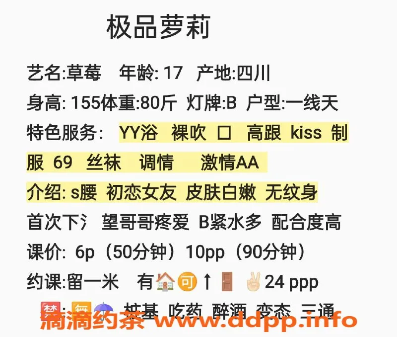 成都楼凤资源信息,成都草莓16岁娇小萝莉，600元享服务