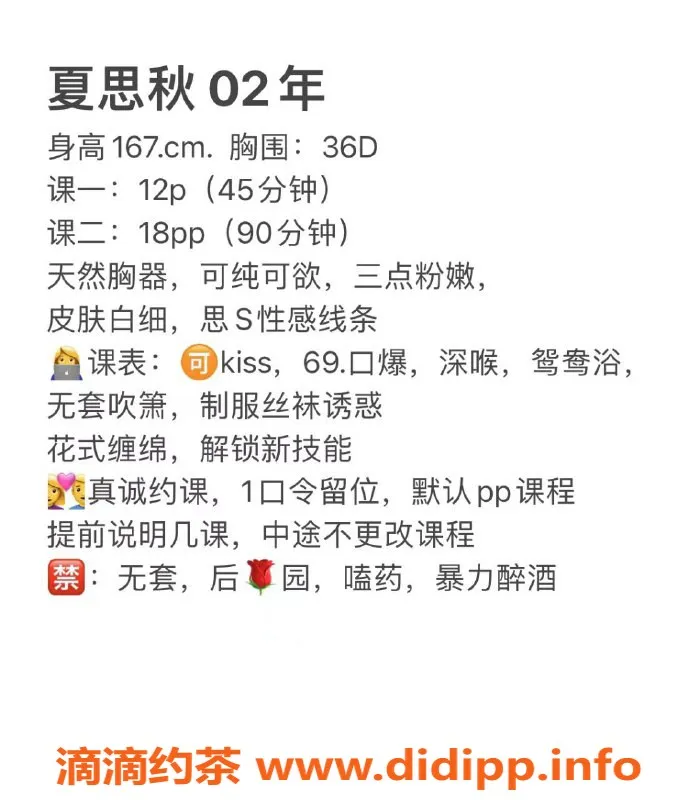 广州楼凤资源信息,天河夏思秋，1200元私聊服务，超值体验