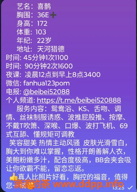 广州楼凤资源信息,天河喜鹊，课费1100元，精致服务等你体验！