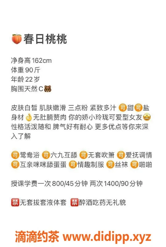 深圳楼凤资源信息,福田春日桃桃，162cm C杯，800P起！