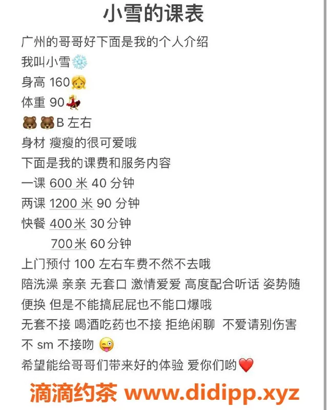 广州楼凤-番禺嫩妹小雪，600元一次服务