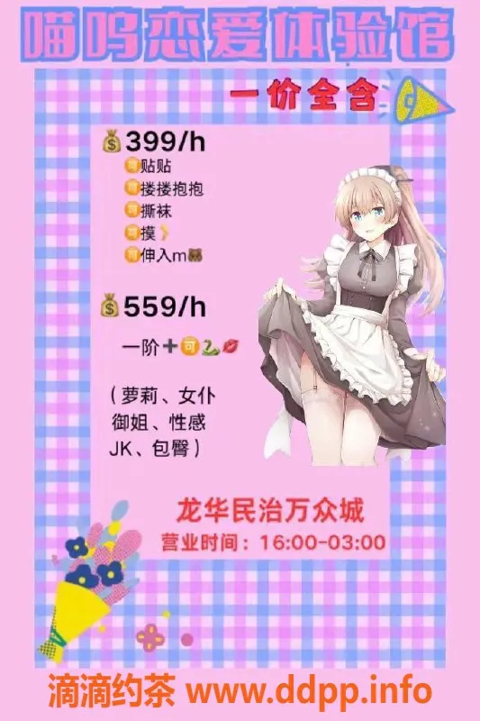 深圳女仆店资源信息,深圳龙华私影女仆体验，399元起