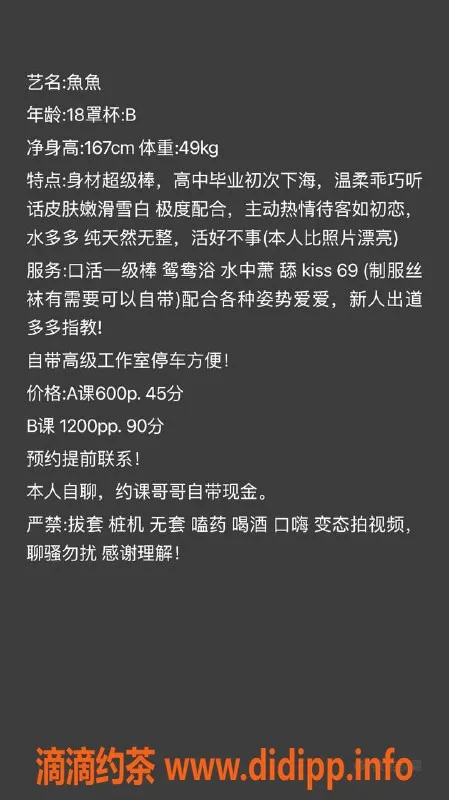 珠海楼凤资源信息,珠海鱼鱼，服务一流，值得体验！