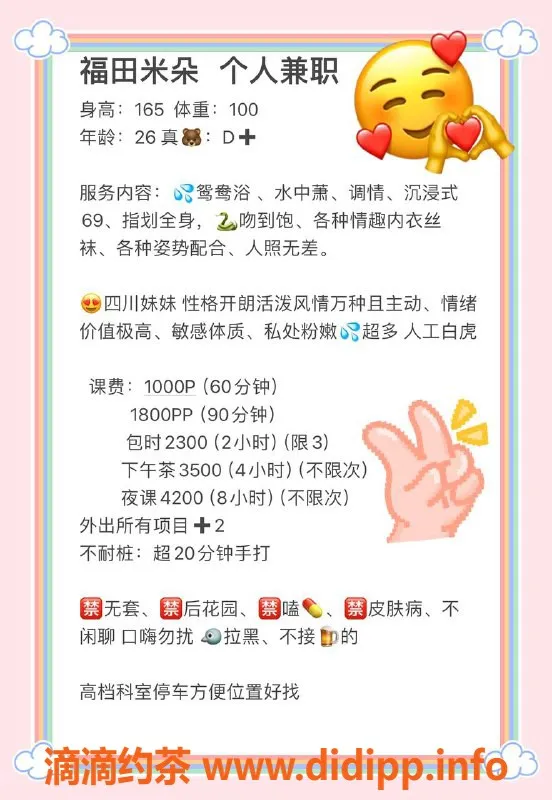 深圳楼凤-深圳福田米朵，26岁大胸优质服务