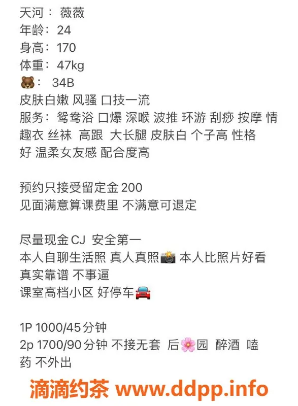 广州楼凤-天河薇薇，1000元超值课费，服务热情