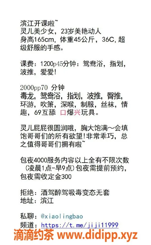 杭州楼凤资源信息,滨江区小灵儿，36C超诱惑，12p起