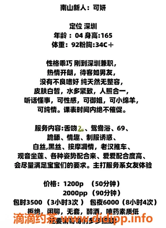 深圳楼凤资源信息,南山可研，贴心服务让你放松