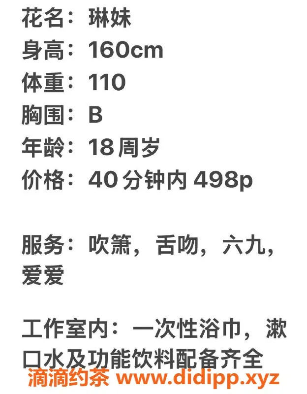 上海楼凤-浦东琳妹，160cm B罩杯，498元不容错过！