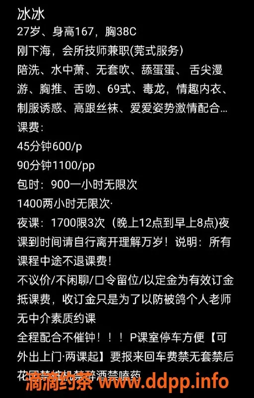 广州楼凤-天河冰冰，600元体验火热私密服务