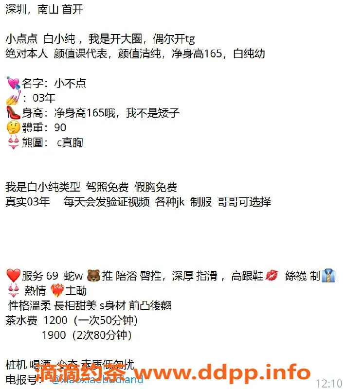 深圳楼凤资源信息,南山小点点，性感制服丝袜，超值服务等你体验！