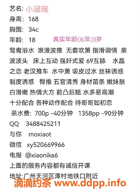 广州楼凤-天河小涵瑶，700元约会体验，优质服务等你来