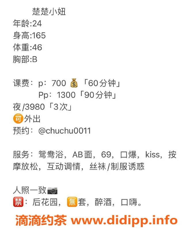 深圳楼凤资源信息,福田楚楚，身高165cm，700P服务体验