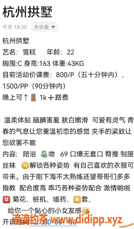 杭州楼凤-拱墅雪糕，8p享受完美舌吻与可69服务