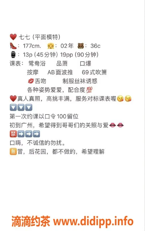 广州楼凤-天河七七，1300元课费，服务超棒！