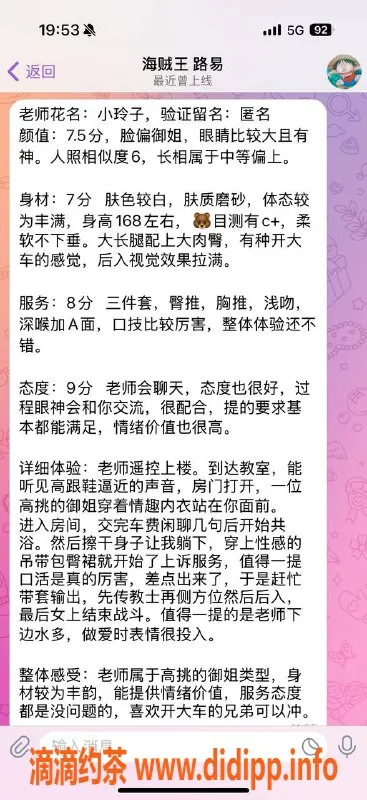 重庆楼凤-江北小玲子——个性服务评价报告