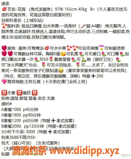 杭州楼凤-上城少妇花海，巨乳无限火力包时服务