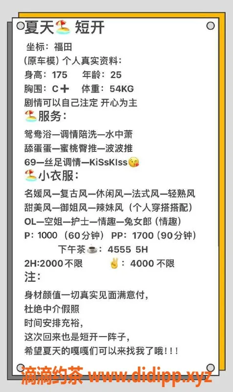 深圳楼凤资源信息,夏天 | 福田地区 | 1000p起 | 私聊预约