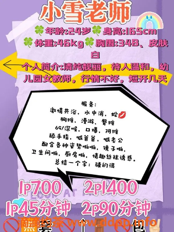 福州楼凤-福州台江区小雪，兼职女幼师，已验服务多样