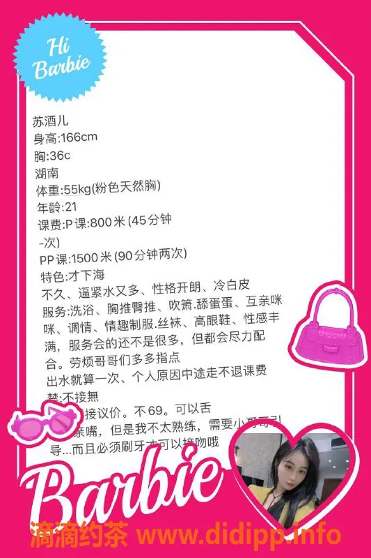 广州楼凤-白云嫩妹苏酒儿，水费800p，高端服务体验