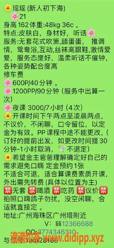 广州楼凤-海珠御姐瑶瑶 素颜验证服务 600元/次