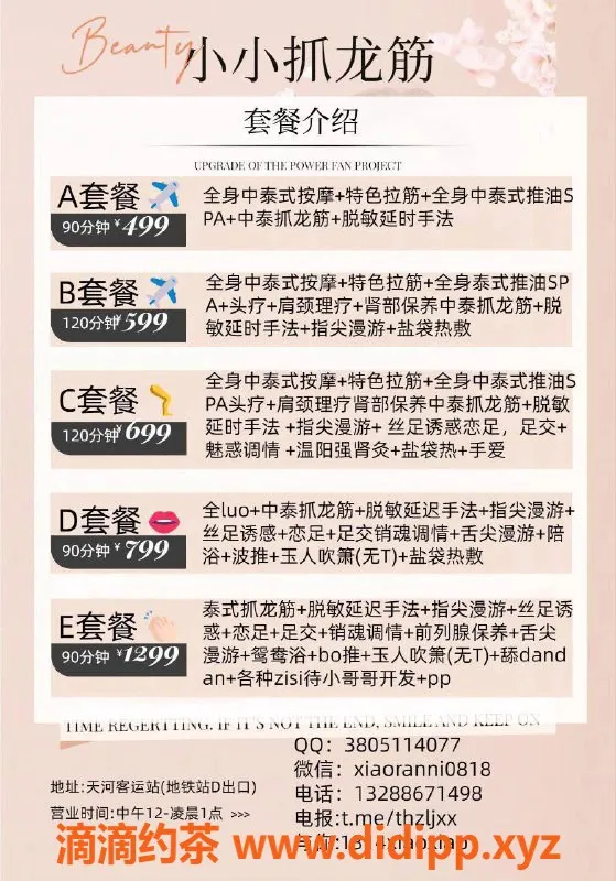 广州抓龙筋-天河小小，168cm 70斤 E罩杯，499体验！